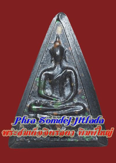 พระบ้าน 🔎 หายาก,วรรณะเขียว พระสมเด็จจิตรลดา พระกำลังแผ่นดิน พระในหลวง ร.9 พิมพ์ 3 เหลี่ยมใหญ่ ปี 09 เนื้อมีมวลสาร