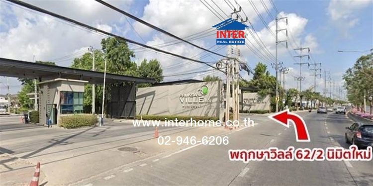 ไม่ใช่ ทาวน์เฮ้าส์ 2 ชั้น 25.2 ตร.ว. หมู่บ้านพฤกษาวิลล์62-2 ซอยนิมิตใหม่19-2 ถนนนิมิตใหม่ เขตคลองสามวา กรุงเทพมหานคร