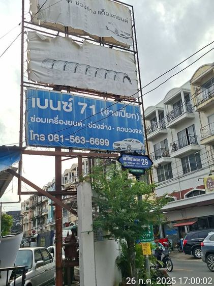 ขายที่ดินเปล่า 107 ตรว. สตรีวิทยา2ตัดออกนาคนิวาส โชคชัย4 รูปที่ 2