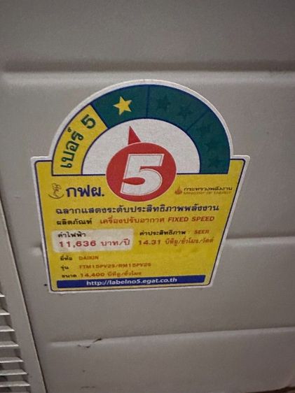 แอร์มือ 2 Daikin 14400 BTU (นำไปติดตั้งเอง) รูปที่ 2