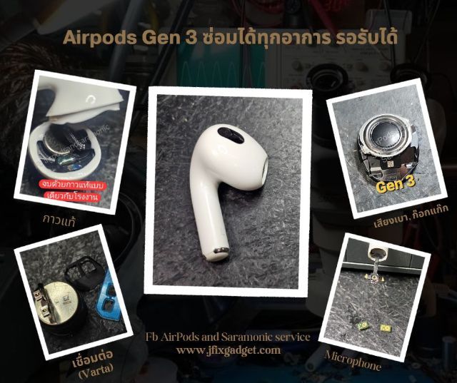 เปลี่ยนแบตเตอรี่ หูฟัง Gen 3 เพื่อแก้ไขอาการเชื่อมต่อไม่ได้เชื่อมต่อยาก เดี๋ยวหลุดเดี๋ยวติด  Reset แล้วเชื่อมต่อไม่ได้ รูปที่ 4