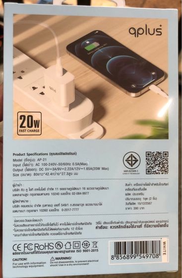 ชุดสายชาร์จ QPLUS wall Charger usb c 20w พร้อมสายชาร์จ usb c to lighting 1 m รูปที่ 7