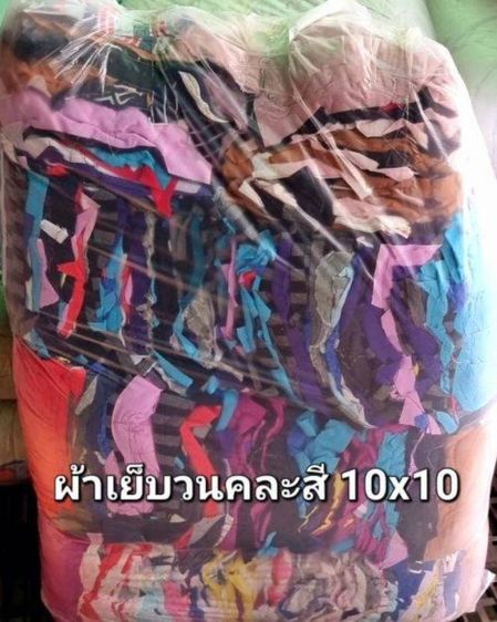 ขายผ้าเย็บวนคละสี