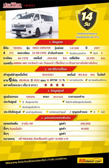 Toyota Commuter 2017 3.0 Van ดีเซล ไม่ติดแก๊ส เกียร์อัตโนมัติ ขาว รูปที่ 2