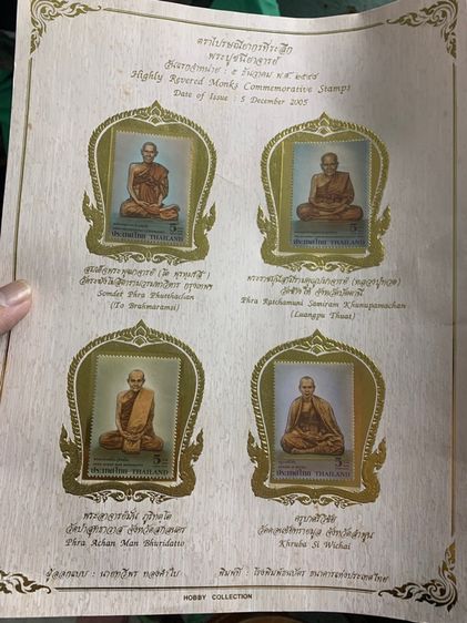 ตราไปรษณียากรที่ระลึก