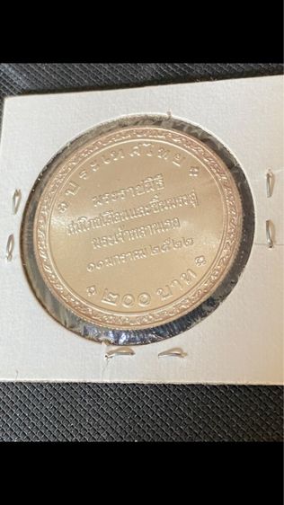 เหรียญ 5บาท สมโภชเดือนและขึ้นพระอู่องค์ภาฯ รูปที่ 6