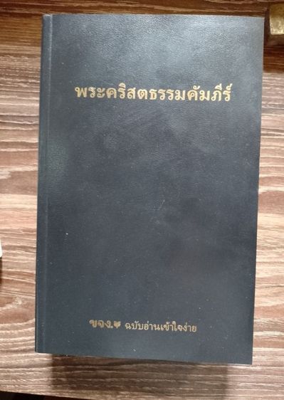 หนังสือพระคริสธรรม์คัมภีร์ พร้อมกางเขน รูปที่ 2