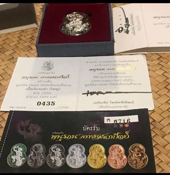 เหรียญกริ่งหนุมานอารยสถาปัตย์ รูปที่ 2