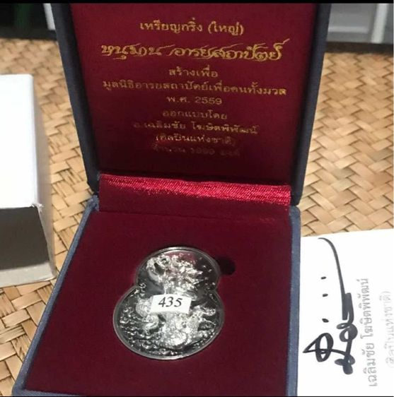 เหรียญกริ่งหนุมานอารยสถาปัตย์ รูปที่ 3