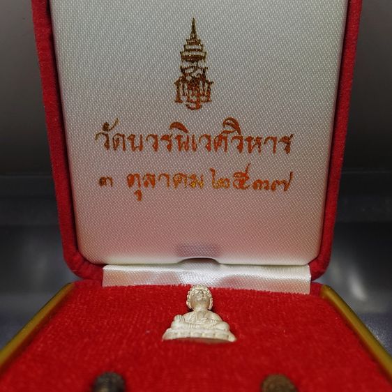 พระชัยวัฒน์เจ้าสัว (จ่อซั่ว) ชุด 3 องค์ เนื้อเงิน นวะ สัมฤทธิ์ สมเด็จพระญาณสังวร สมเด็จพระสังฆราช วัดบวรนิเวศวิหาร ปี 2537 พร้อมกล่องเดิม รูปที่ 2