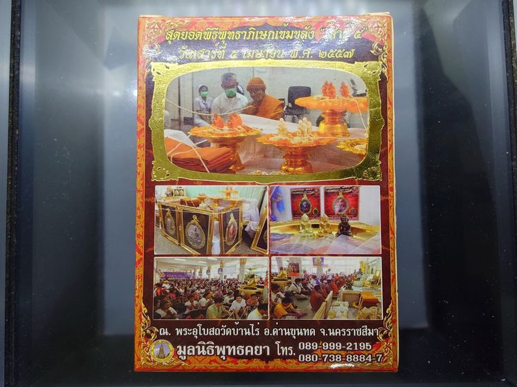 หลวงพ่อคูณ เหรียญย้อนยุค ปี19 ติดผ้าจีวร รุ่นพระเทพวิทยาคม (คูณ) บารมี๙๑ พิธีพุทธาภิเษก เสาร์๕ เนื้อทองแดงเงินบรอนซ์ ปี2557 พร้อมกล่องเดิมๆ  รูปที่ 7