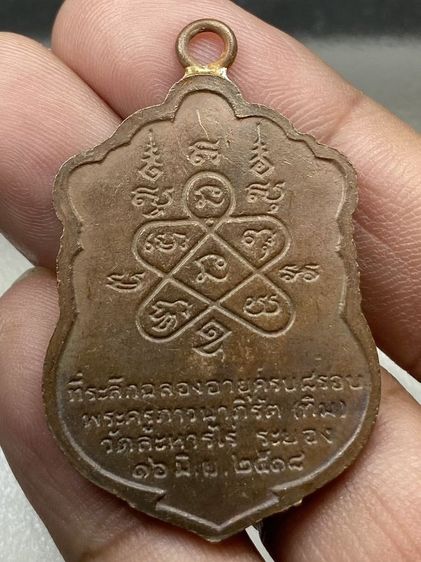 เหรียญหลวงปู่ทิม ลงยา รูปที่ 2