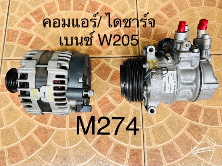 คอมแอร์ ไดชาร์จ เบนซ์ W205 แท้มือสองญี่ปุ่น