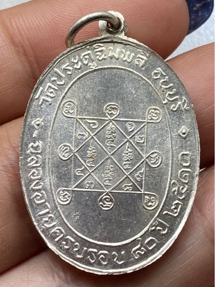 เหรียญรุ่นแรกหลวงปู่โต๊ะ วัดประดู่ฉิมพลี รูปที่ 7