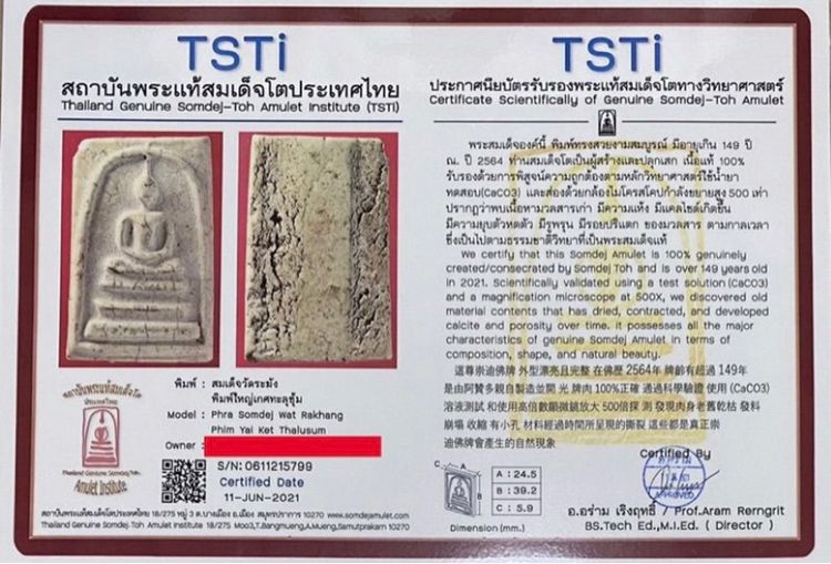 (ของขวัญปีใหม่ โปรพิเศษสุด) สมเด็จวัดระฆังพิมพ์ใหญ่เกศทะลุซุ้ม (สวยแท้ ราคาจับต้องได้) รูปที่ 3