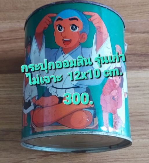 กระปุกออมสิน วินเทจ  รูปที่ 2