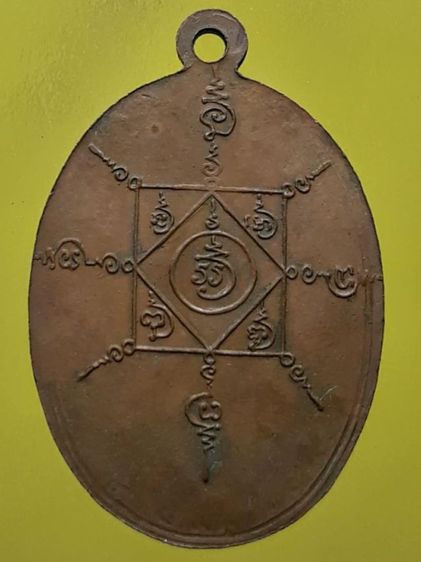 เหรียญหลวงพ่อคล้าย วัดสวนขัน เนื้อทองแดง รูปที่ 2