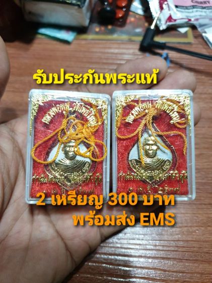 เหรียญ หลวงพ่อพูน วัด โพธิ์ใหญ่ 5 รอบ ปี 36 เนื้อกะไหล่ทองลงยา ฉะเชิงเทรา สภาพสวยเดิม เหรียญพร้อมสายสิญจน์ 2 เหรียญ 300 บาท พร้อมส่ง EMS