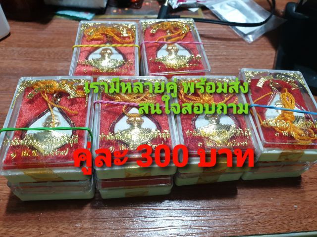 เหรียญ หลวงพ่อพูน วัด โพธิ์ใหญ่ 5 รอบ ปี 36 เนื้อกะไหล่ทองลงยา ฉะเชิงเทรา สภาพสวยเดิม เหรียญพร้อมสายสิญจน์ 2 เหรียญ 300 บาท พร้อมส่ง EMS รูปที่ 8