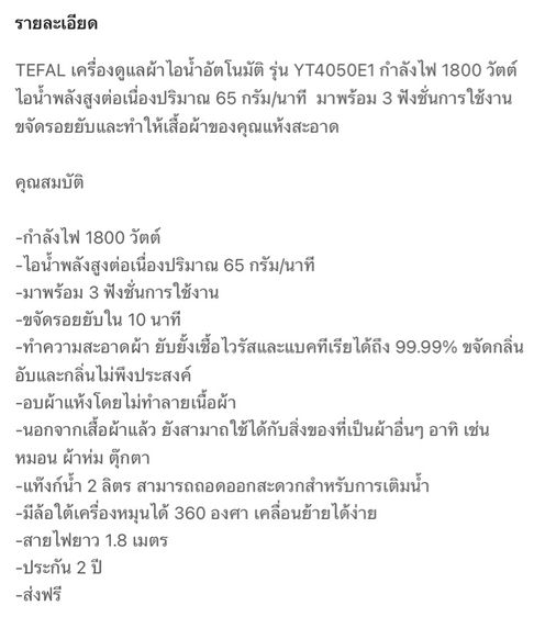 เตารีด Tefal yt4050E1 รูปที่ 4