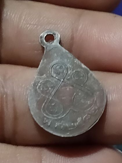 เหรียญหยดน้ำหลวงพ่อวัดไร่ขิงรุ่น 2พ.ศ2482 เหรียญเก่ายอดนิยม รูปที่ 5