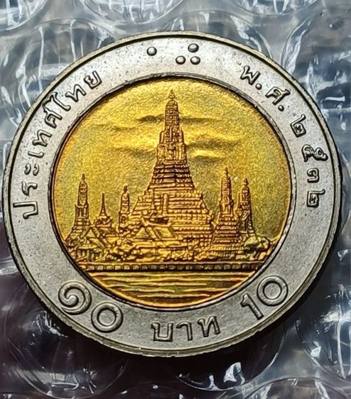 เหรียญ 10 บาท ปี 2532 unc