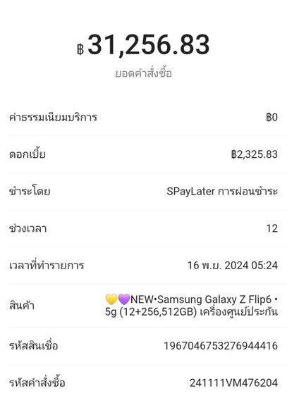 Galaxy z fip6 รูปที่ 4