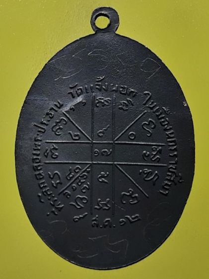 เหรียญหลวงพ่อคูณ ปี2512 รุ่นแรก ทองแดงรมดำ มีจาร รูปที่ 2
