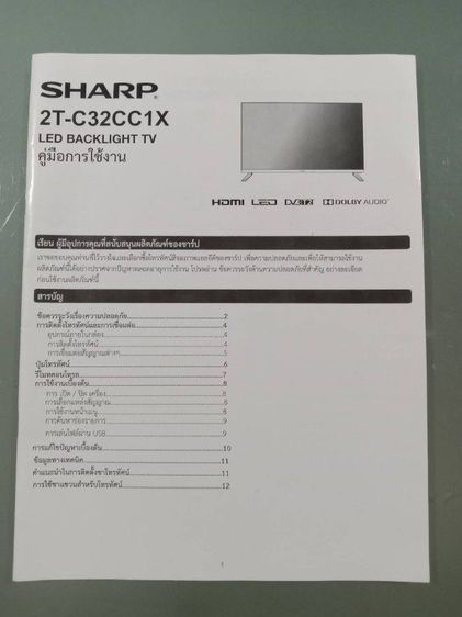TV LED SHARP 32 นิ้ว  รูปที่ 5