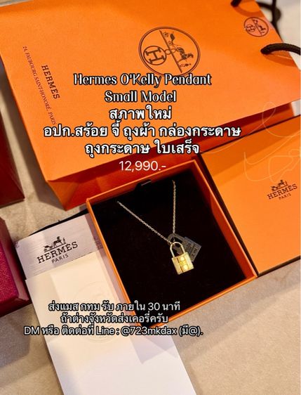 สร้อย Hermes O'Kelly Pendant Small Model