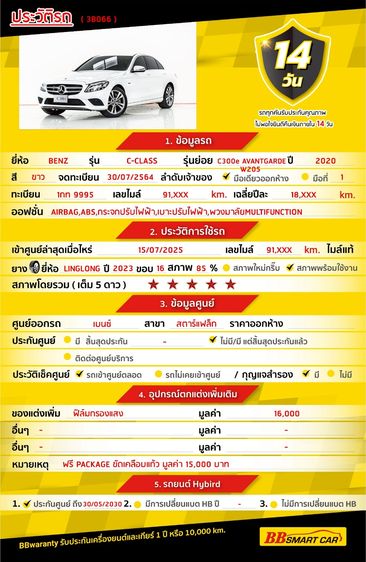 Mercedes-Benz C-Class 2020 C300 Sedan ปลั๊กอินไฮบริด (PHEV) ไม่ติดแก๊ส เกียร์อัตโนมัติ ขาว รูปที่ 2