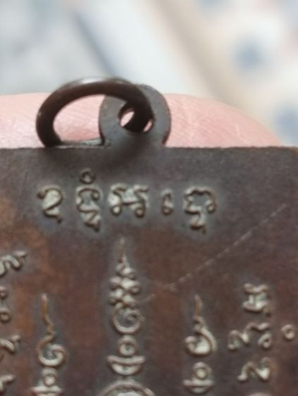 หลวงพ่อแช่มถือไม้เท้าพิมพ์ตัวหนังสือโค้งปี๑๕ รูปที่ 9