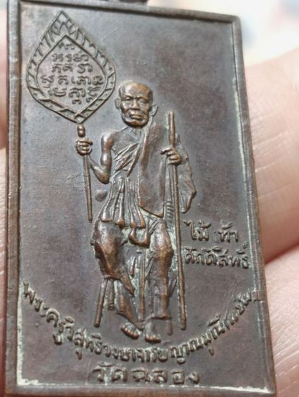 หลวงพ่อแช่มถือไม้เท้าพิมพ์ตัวหนังสือโค้งปี๑๕ รูปที่ 8