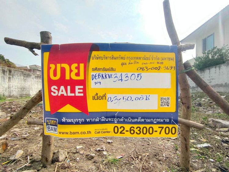 ใช่ 💖 ที่ดิน ประเวศ ราคาพิเศษ! 💖 รูปที่ 2