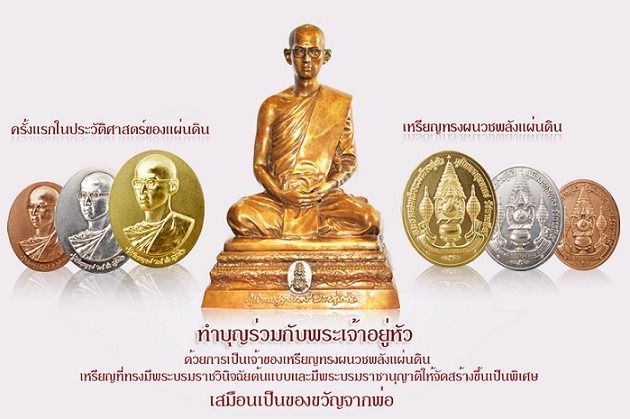 พระบรมรูปทรงผนวช พระบาทสมเด็จพระเจ้าอยู่หัว รุ่นพลังแผ่นดิน ขนาดหน้าตัก 2 นิ้ว เนื้อสัมฤทธิ์ พ.ศ.2554 พร้อมกล่องเดิม รูปที่ 10