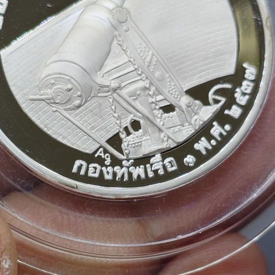 เหรียญ ร.5 เนื้อเงินขัดเงา ที่ระลึกกองทัพเรือ ป้อมพระจุลจอมเกล้า บล็อกกษาปณ์ กองทัพเรือสร้าง พ.ศ.2537 รูปที่ 5