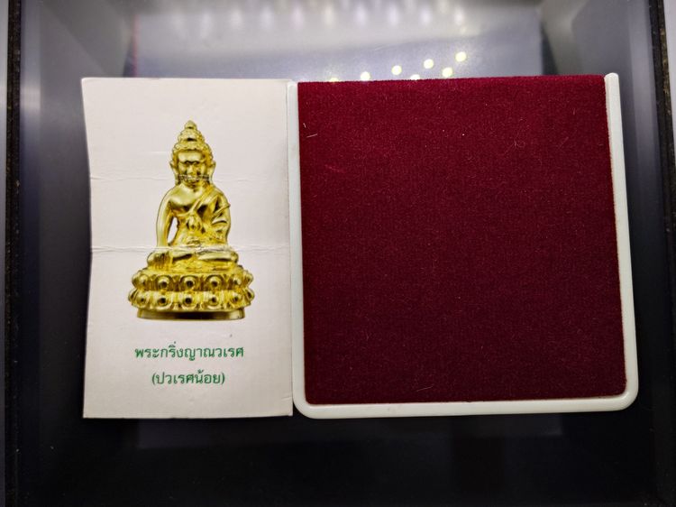 พระกริ่งญาณวเรศ (กริ่งปวเรศน้อย) ฐานบรรจุพระเกศาและจีวร เนื้อทองฝาบาตร พิมพ์ใหญ่ สมเด็จพระญาณสังวรฯ ทรงเจริญพรรษา 100 ปี วัดบวรนิเวศวิหาร ปี รูปที่ 9