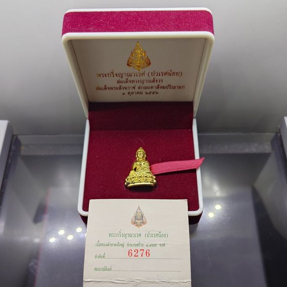 พระกริ่งญาณวเรศ (กริ่งปวเรศน้อย) ฐานบรรจุพระเกศาและจีวร เนื้อทองฝาบาตร พิมพ์ใหญ่ สมเด็จพระญาณสังวรฯ ทรงเจริญพรรษา 100 ปี วัดบวรนิเวศวิหาร ปี