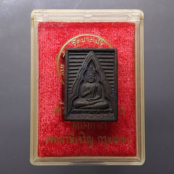 เหรียญพระไตรปิฎก วัดปากน้ำ รุ่น 6 เนื้อนวะโลหะ พ.ศ.2532 พร้อมกล่องเดิมๆ