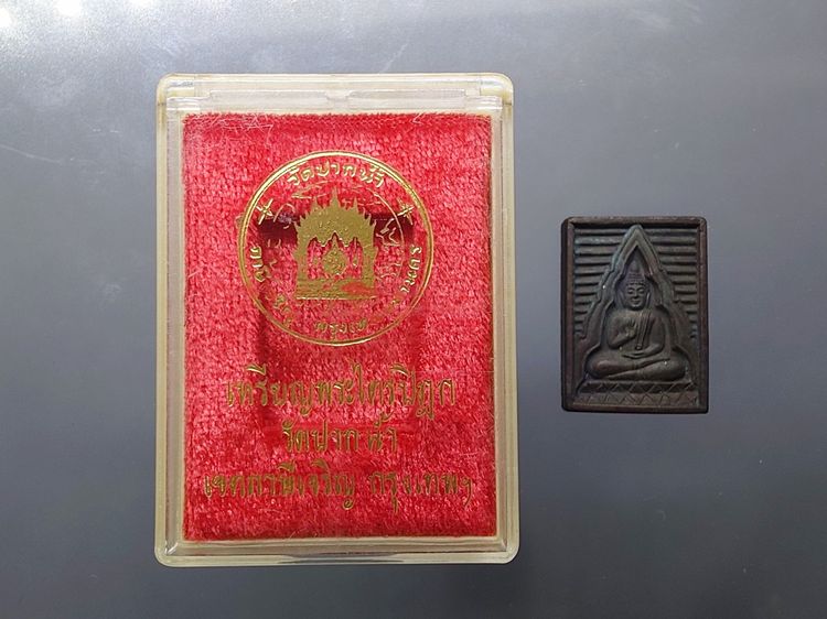 เหรียญพระไตรปิฎก วัดปากน้ำ รุ่น 6 เนื้อนวะโลหะ พ.ศ.2532 พร้อมกล่องเดิมๆ รูปที่ 2