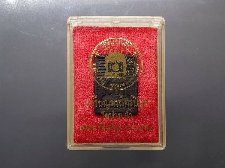 เหรียญพระไตรปิฎก วัดปากน้ำ รุ่น 6 เนื้อนวะโลหะ พ.ศ.2532 พร้อมกล่องเดิมๆ รูปที่ 7