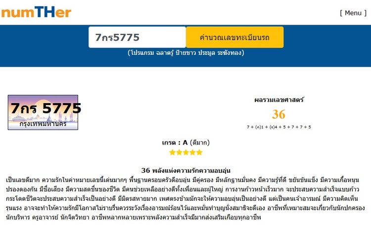 ทะเบียนประมูล 7กร 5775 ผลรวมดีมาก รูปที่ 5