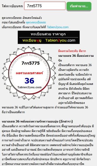 ทะเบียนประมูล 7กร 5775 ผลรวมดีมาก รูปที่ 3