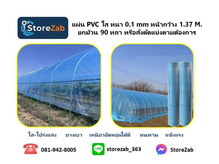 แผ่น PVC ใส หนา 0.1 mm หน้ากว้าง 1.37 M. ยกม้วน 90 หลา รูปที่ 4