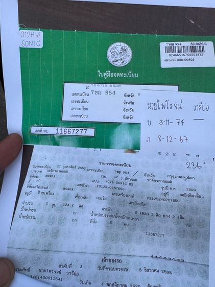 HONDA Sonic 125 คาร์บูเกียร์ สตาร์ทเท้า สภาพรถเดิมๆ ธรรมชาติ เครื่องดี สีสวย ต้องมาดูของจริงมีสถานที่ให้ทดลองขับขี่ก่อนซื้อ รูปที่ 17
