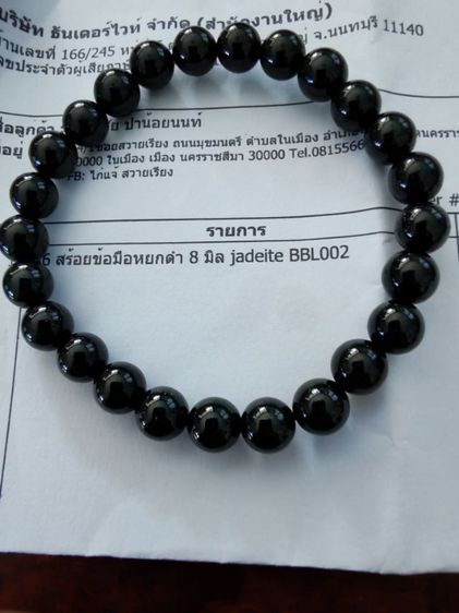 สร้อยข้อมือหยกดำพม่าแท้​ รูปที่ 3