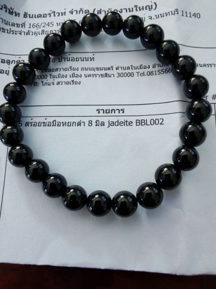 สร้อยข้อมือหยกดำพม่าแท้​