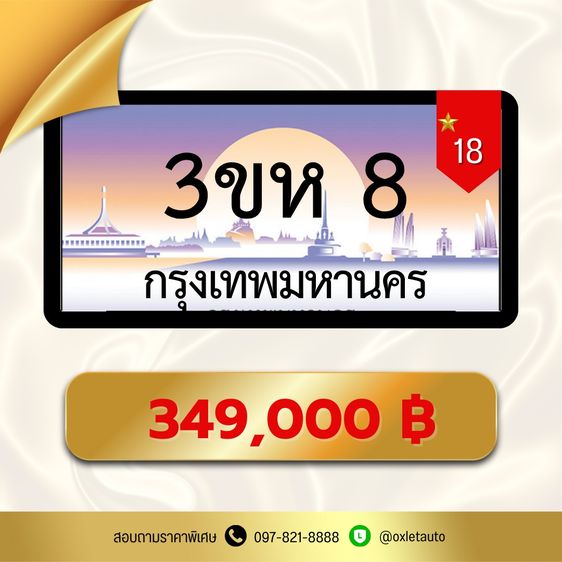 🔥 รวมเลขสวยมงคล ✨ ผลรวมดี – พร้อมโอนทันที 🔥