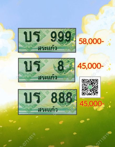 ทะเบียนสวยรถกระบะ