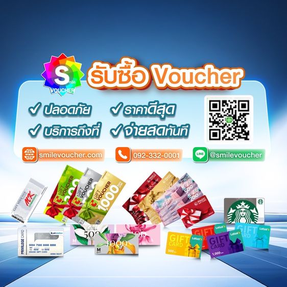 รับซื้อ Voucher Central,The Mall,Lotus,BigC,น้ำมัน ราคาสูง บริการไปรับถึงที่ครับ
